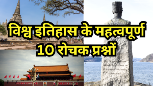 World History 10 Interesting Questions Thumb