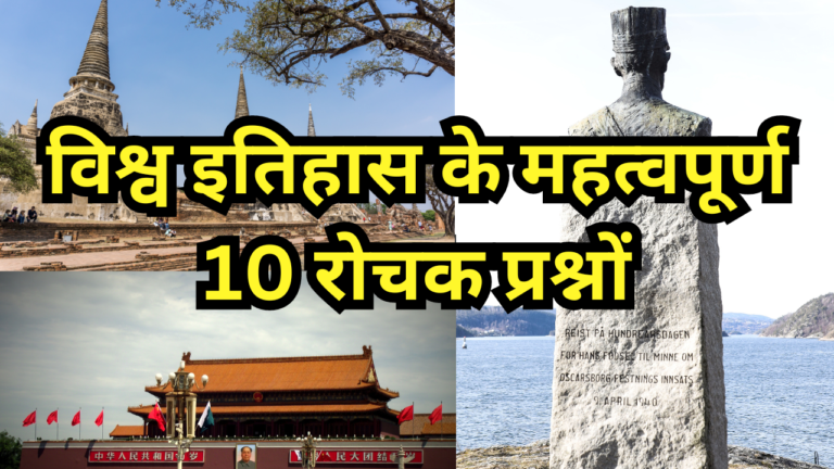 World History 10 Interesting Questions Thumb