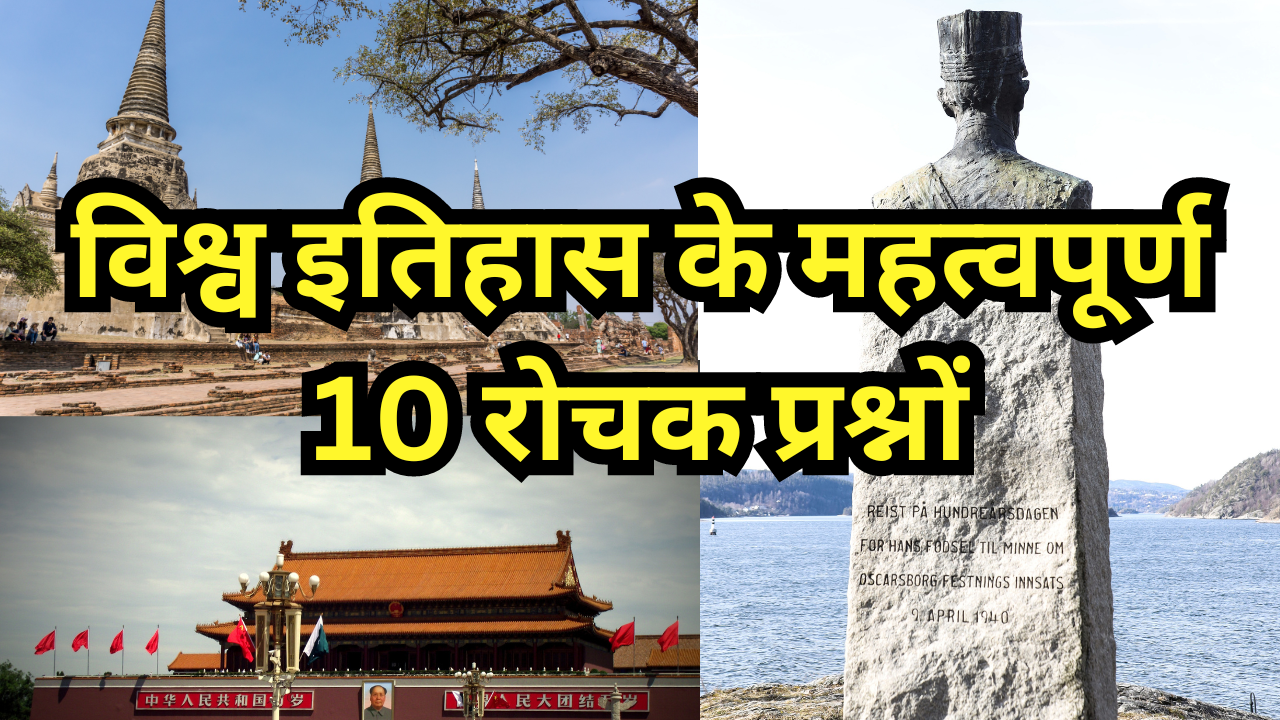 World History 10 Interesting Questions Thumb